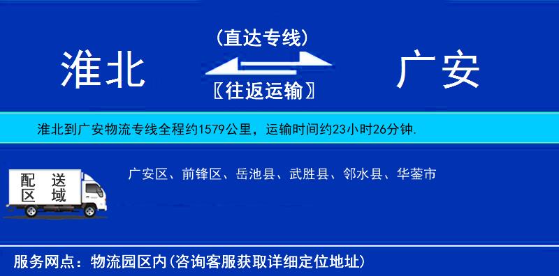 淮北到广安物流专线