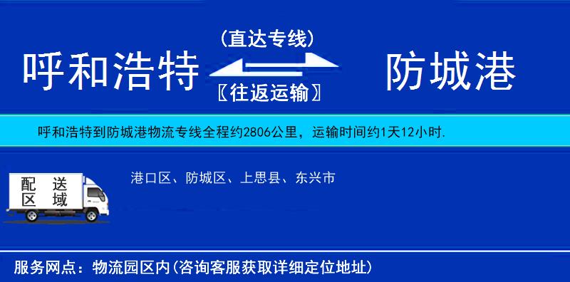 呼和浩特到防城港货运专线