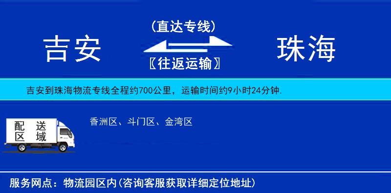 吉安到珠海物流专线