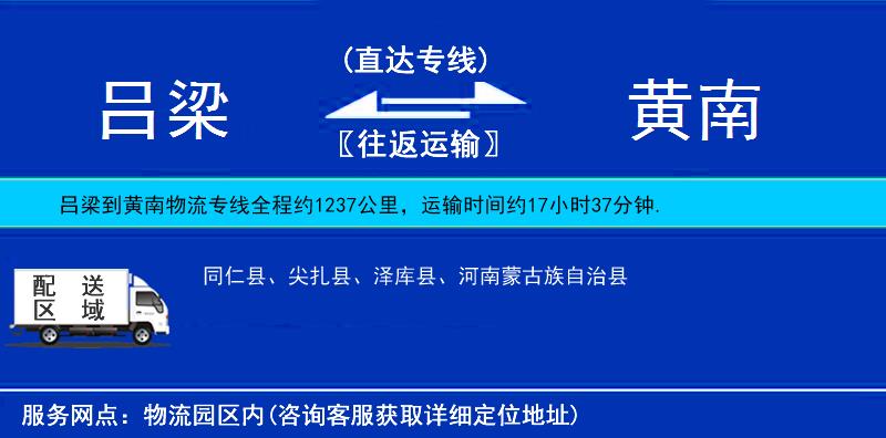 吕梁到黄南货运专线