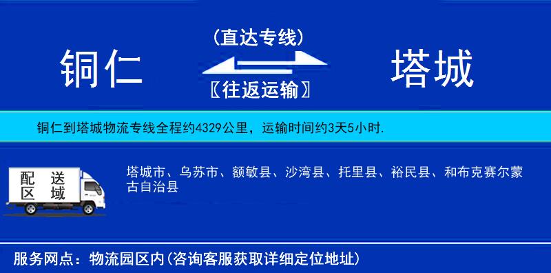 铜仁到塔城物流专线