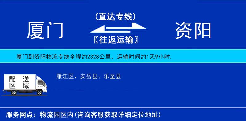 厦门到资阳物流专线