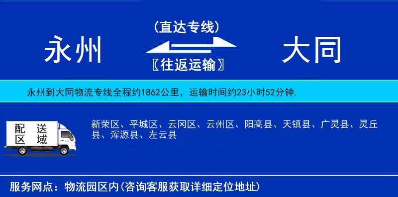 永州到大同物流专线