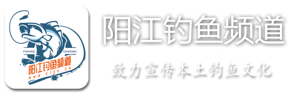 阳江钓鱼频道