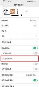 取消微信群关注的成员方法 微信关注的群成员怎么取消关注