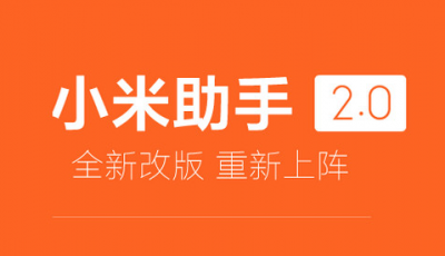 小米手机助手刷机指南 小米手机助手怎么刷机？