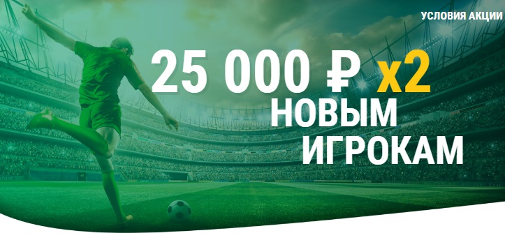 лига ставок регистрация с бонусом 1000