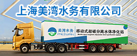 上海美湾水务有限公司