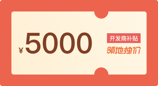 5000补贴券