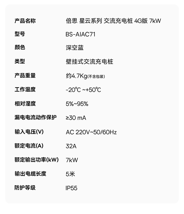 倍思星云充电桩免费试用,评测