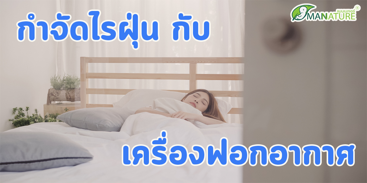 เครื่องฟอกอากาศ