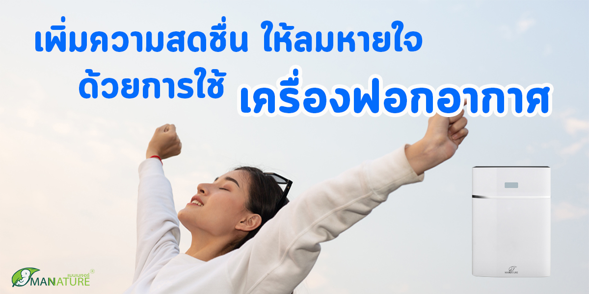 เครื่องฟอกอากาศ