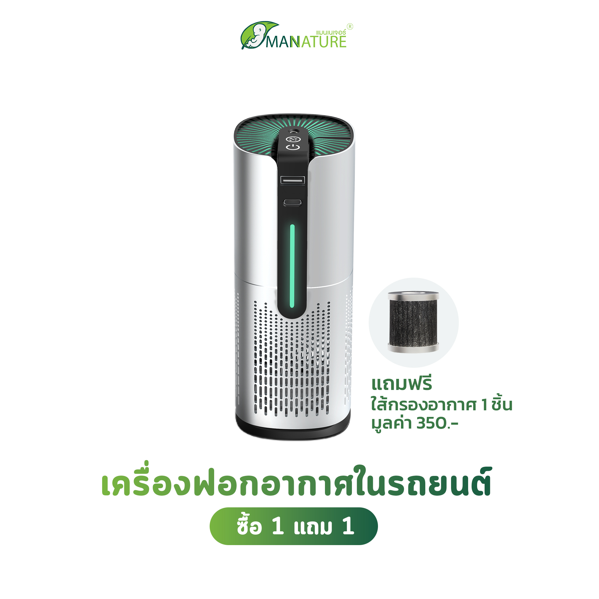 promotionเครื่องฟอกอากาศรถยนต์