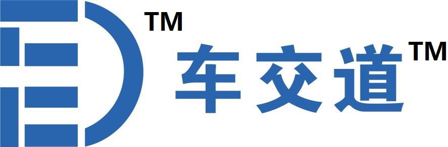 车交道(苏州)信息科技有限公司