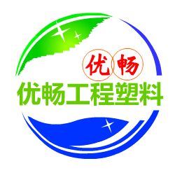 东莞市优畅工程塑料有限公司