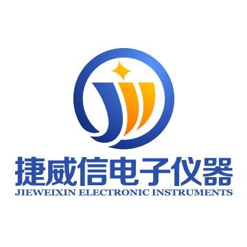 深圳市捷威信电子仪器有限公司