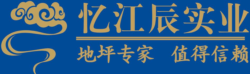 江西忆江辰实业发展有限公司