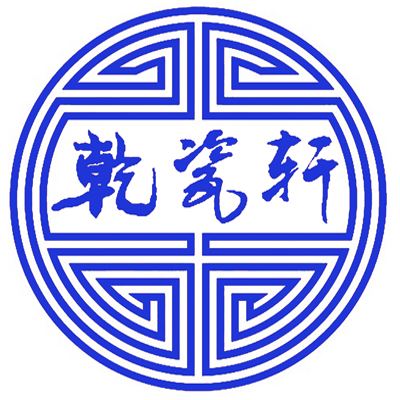 北京乾瓷轩贸易有限责任公司