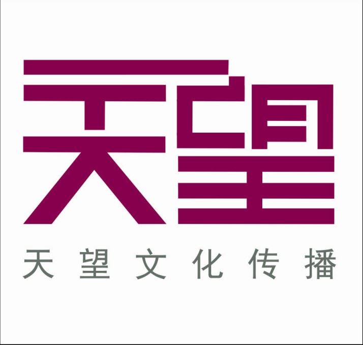 广州市天望文化传播有限公司