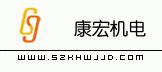 苏州康宏五金机电有限公司