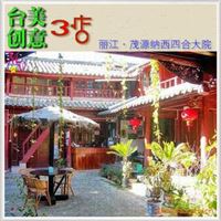 丽江茂源客栈 家庭房|丽江酒店住宿|丽江旅游线路服务