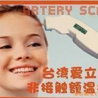 特价包邮！台湾爱立康Artery Scan非接触式