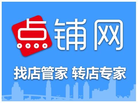 南京点铺网电子商务有限公司