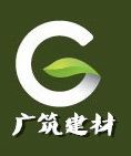 佛山市广筑建材有限公司