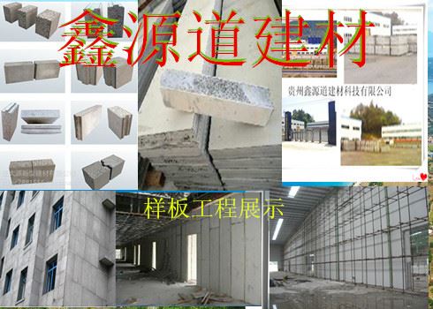 贵州鑫源道建材科技有限公司