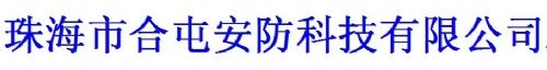 珠海监控公司专注工厂小区商超**高清红外监控摄像机销售安装施工