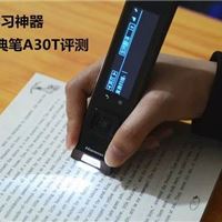 英语学习神器 汉王e典笔A30T