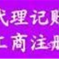 深圳记帐报税 注册 出口退税 免抵退税