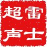 无锡雷士超声波清洗机厂