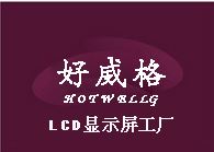 深圳市好威格电子有限公司