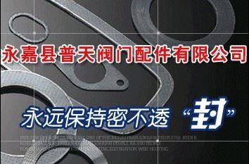 温州永嘉县普天阀门配件有限公司