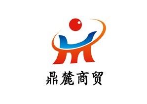 陕西鼎麓商贸有限责任公司