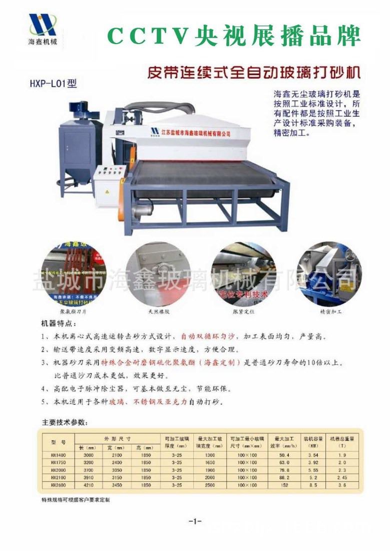 盐城市海鑫玻璃机械有限公司