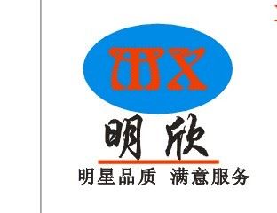 深圳市宝安区沙井明欣印刷器材店