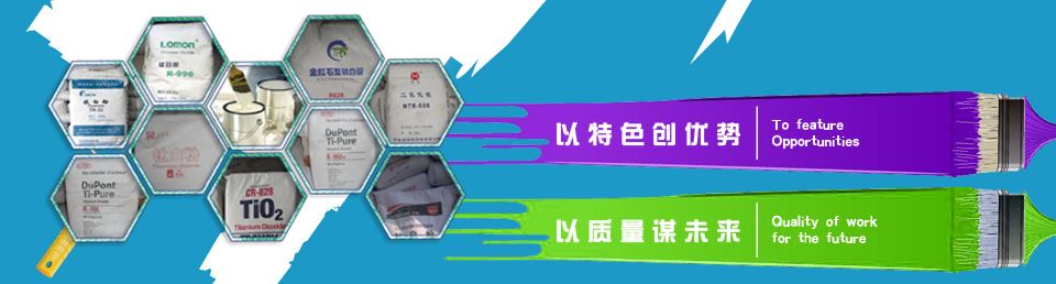 东莞市沃海钛白粉贸易有限公司