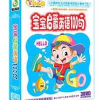 幼儿早教宝宝启蒙英语100句3DVD-教育 特价厂家大促销批发零售