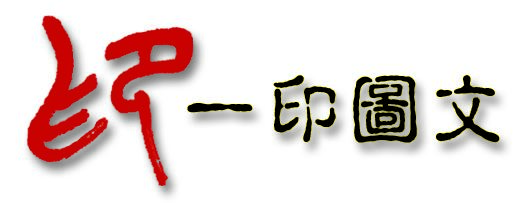 新乡市牧野区一印图文部