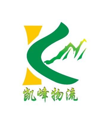 广州凯峰物流有限公司业务部