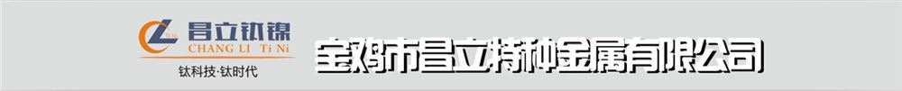 宝鸡市昌立特种金属有限公司营业部