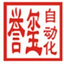 深圳市誉玺自动化科技有限公司