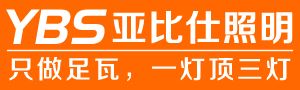 中山市亚比仕照明有限公司