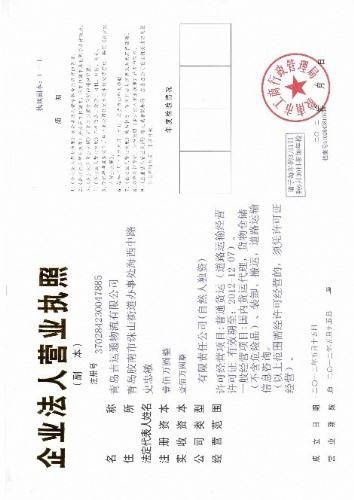 青岛吉运通物流有限公司