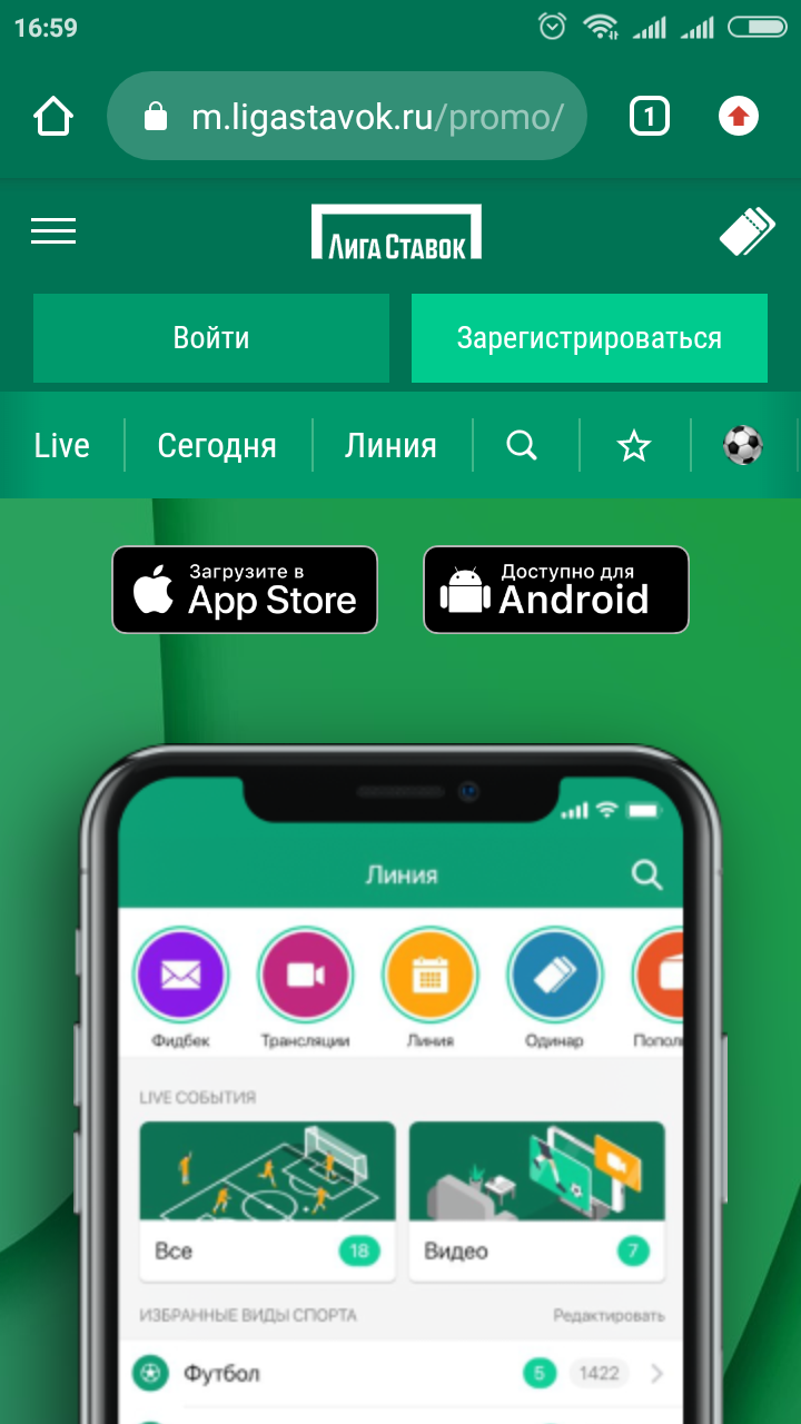 лига ставок мобильная версия для андроид