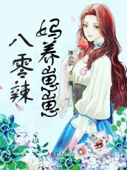 28岁的苏暖暖