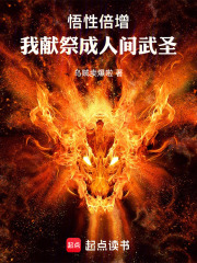 满级悟性