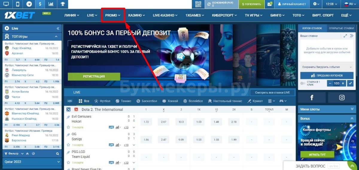 как поставить бонусные деньги на 1xbet